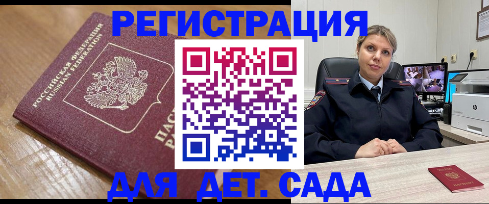 прописка законно в Россоши