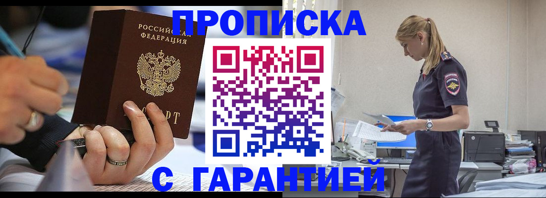 прописка штамп в Россоши