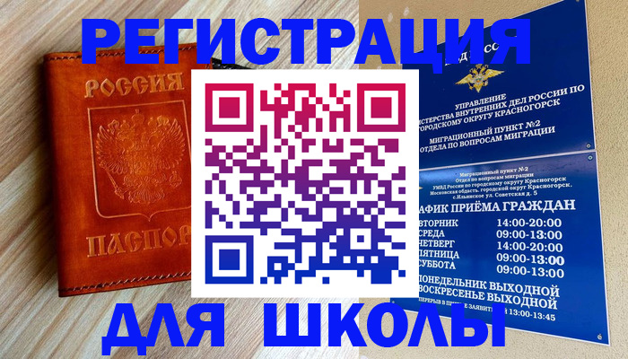 временная регистрация поиск в Россоши