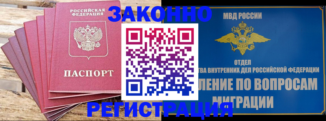 прописка регистрация в Россоши
