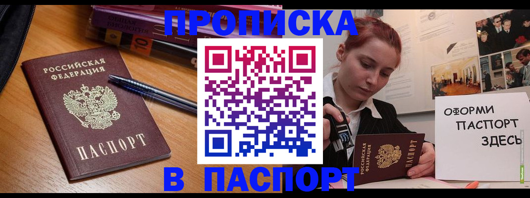 прописка ребенка в Россоши